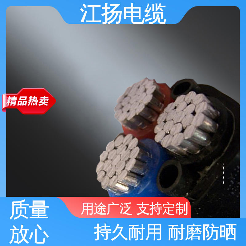 江扬 0.6/1KV低压电缆YJV 隐蔽性强 可靠性高 使用寿命长 环保
