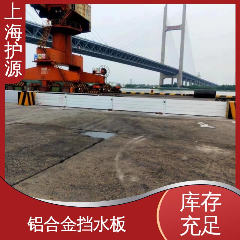 上 海护源 车库口挡水板 移动式防洪墙 叠加式安装 支持定制 全国配送