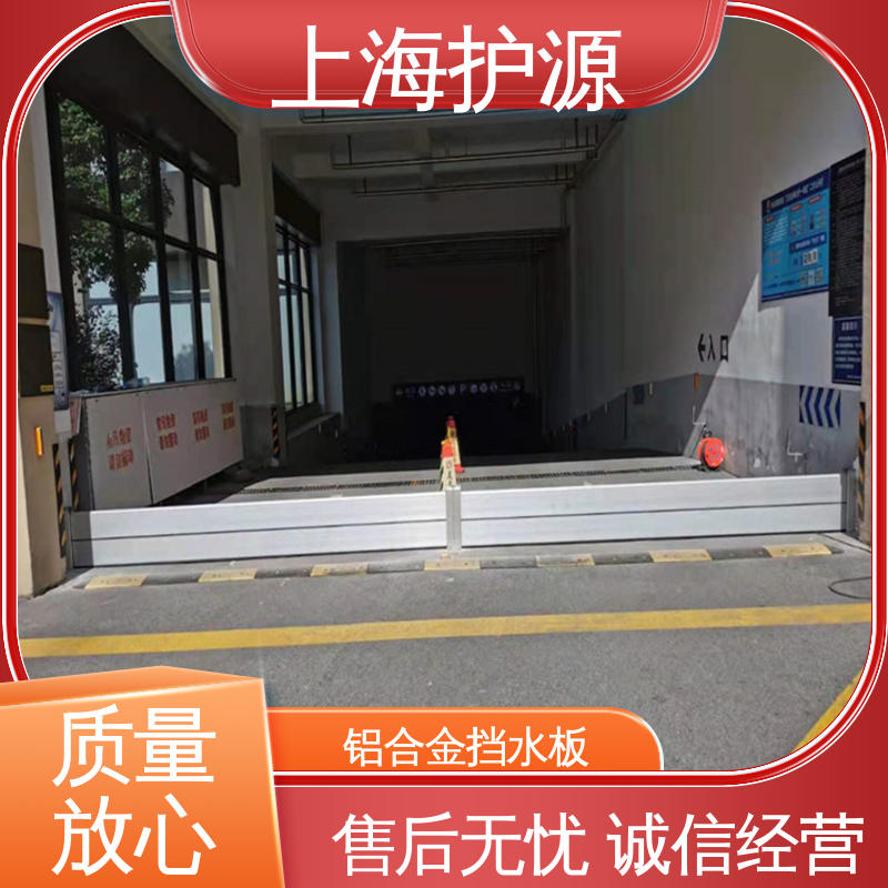 上 海护源 地下车库 出入口挡水板 银色 支持定制 物流配送 发货快