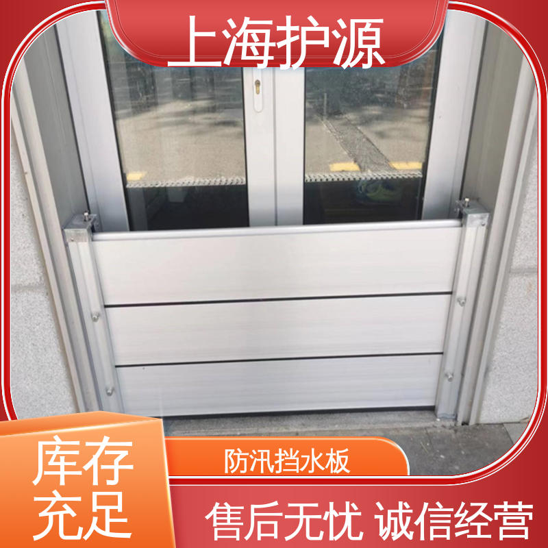 上 海护源 地下室 车库口挡水板 重量轻 移动方便 库存充足 源头厂家