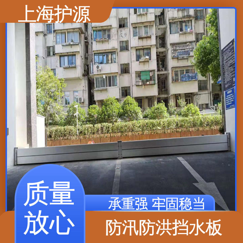 上 海护源 地下室 地铁口挡水板 加厚板材 性能稳定 物流配送 发货快