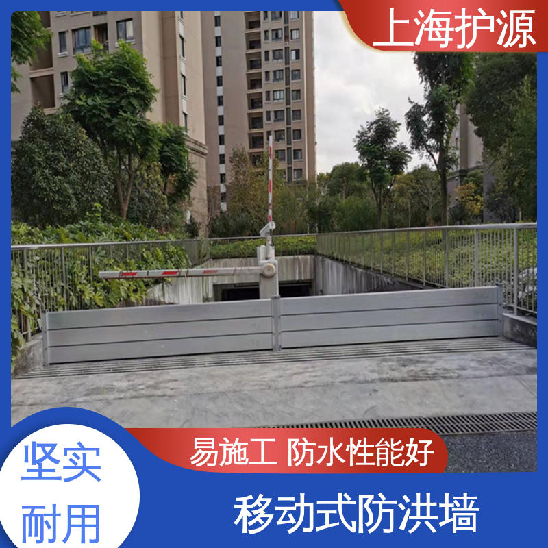 上 海护源 地下室 移动式防洪墙 不锈钢材质 售后无忧 诚信经营