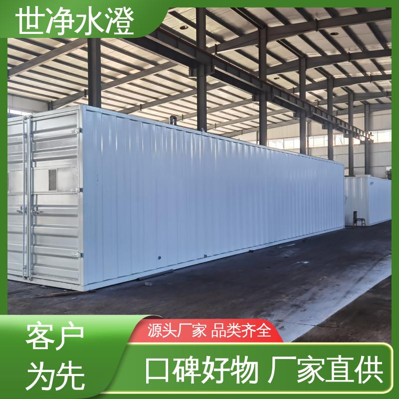 世净澄环保 集装箱式污水处理设备 选材优质 提供方案 全自动运行