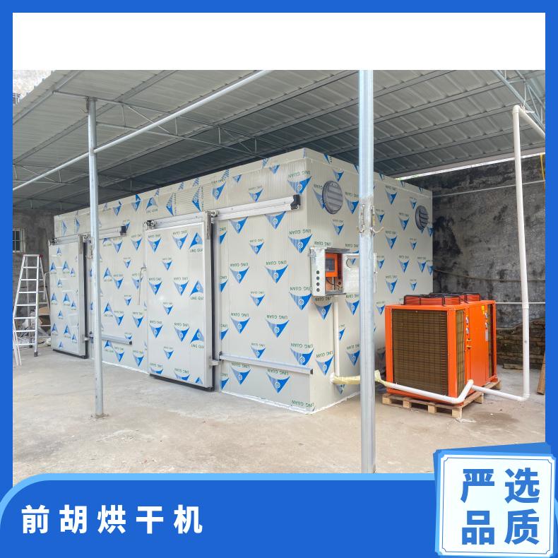 高效率前胡空气能热泵烘干机 药材通用干燥设备 智能自动化运行