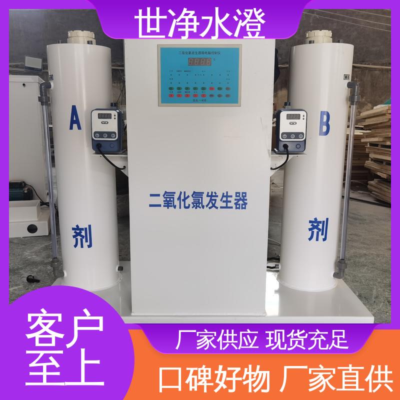 世净澄环保 医院污水杀菌消毒设备 24小时服务 品牌制造