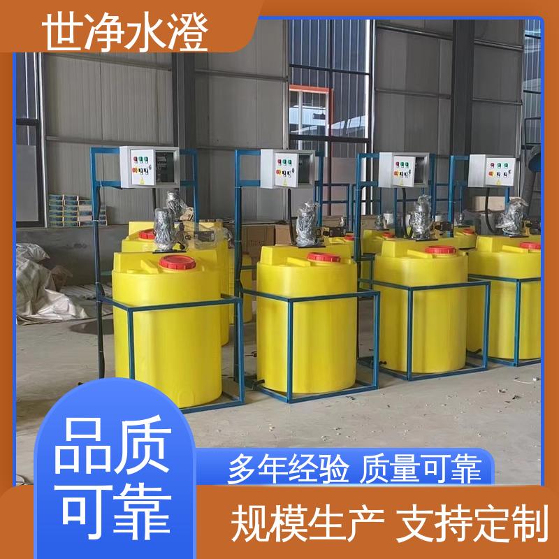 污水脱色 一体化加药装置 操作方便 做工精细 世净澄环保