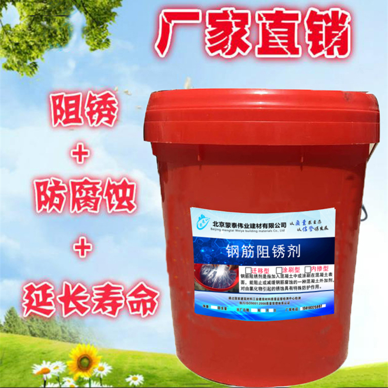 蒙泰 内掺型钢筋阻锈剂 提高耐久性 外加剂 多规格可选 库存充足
