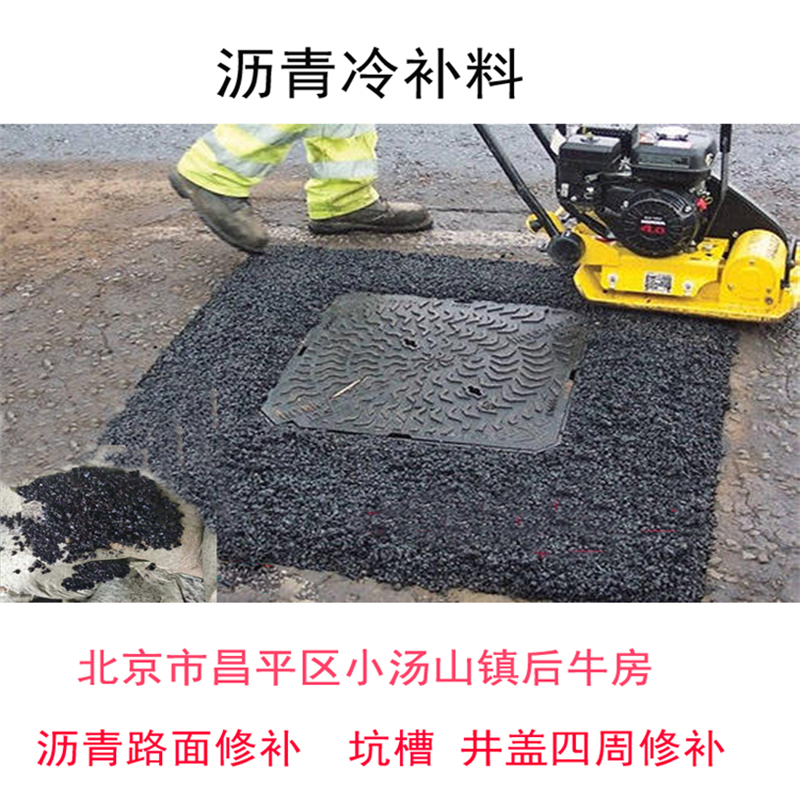 蒙泰 沥青路面破损修补料 颗粒均匀 粘接快 量大价低 全国配送