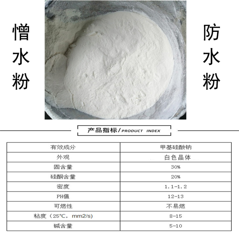  用途广泛 长期供应 甲基硅酸钠憎水粉 防老化 耐腐蚀抗冻 