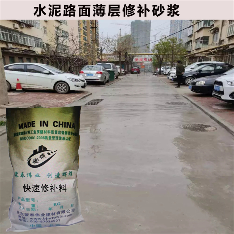 蒙泰 道路抢修料 优良的抗老化性 全国供应 应用广泛