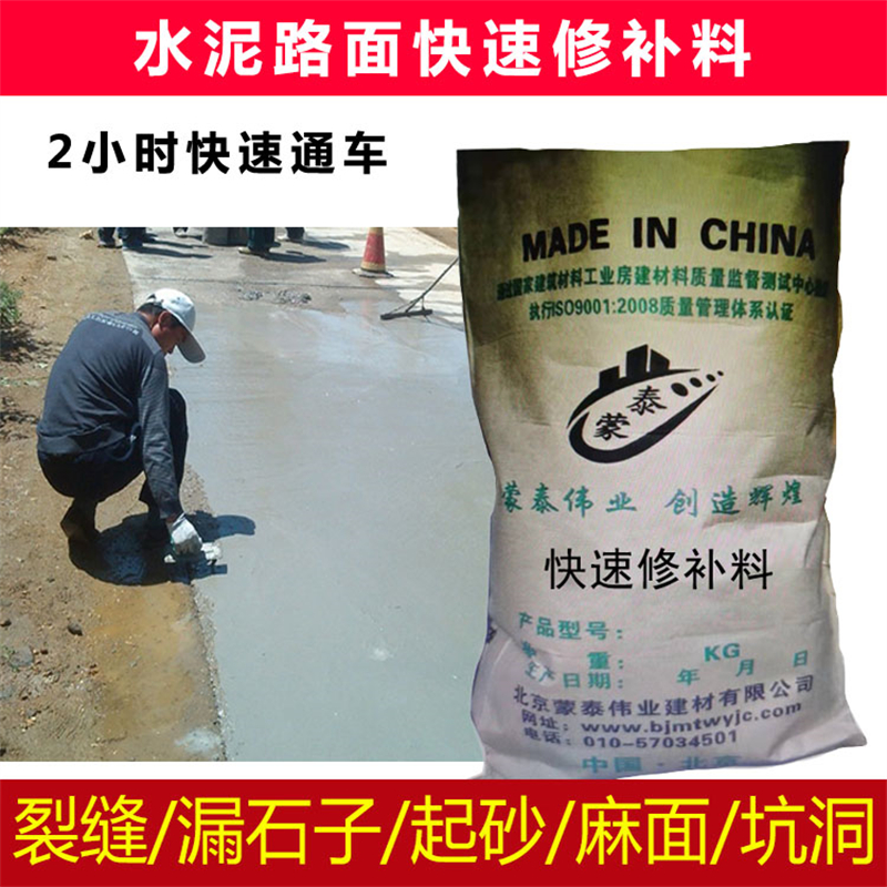 蒙泰 道路抢修料 耐酸碱 防污染 防风化 严选原材 品质放心