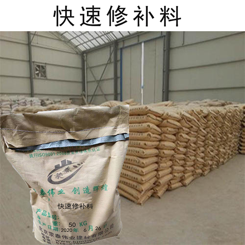 蒙泰 路面露骨起砂快速修补料 耐沾污性好 易清洁 多规格可选 库存充足