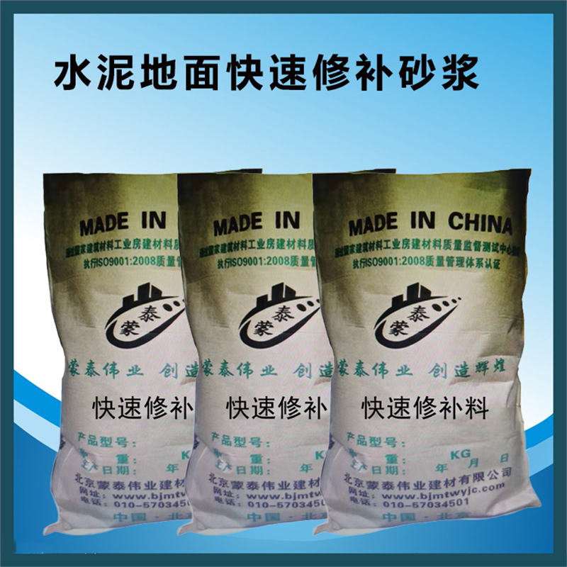 蒙泰 水泥路面快速修补砂浆 耐沾污性好 易清洁 多规格可选 库存充足