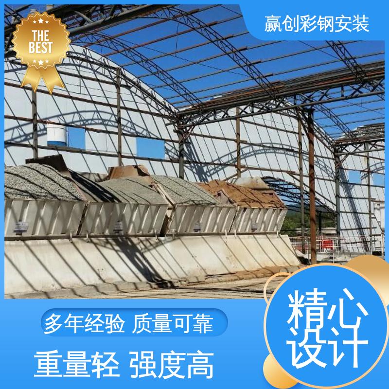 赢创 铝镁锰 隔热性好 防高空抛物 混凝土搅拌站料棚