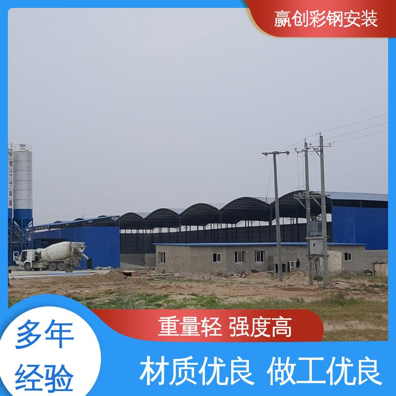 赢创 隔热性好 防高空抛物 沥青站料仓大棚 不锈钢 
