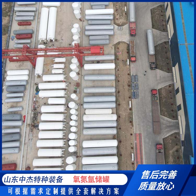 中杰特种 20立方液氧储罐 售后无忧 诚信经营 立式结构