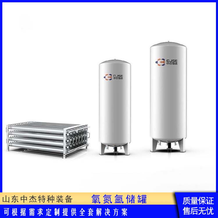 中杰特种 80立方液氧储罐 使用寿命长 真空压力容器