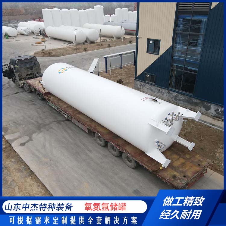 中杰特种 100立方液氧储罐 使用寿命长 立式或卧式 适用于工业气体站