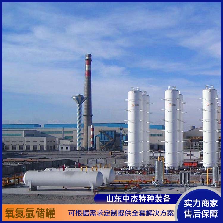 中杰特种 液氧储罐 密封性好 防腐耐老化 严密性强 强度高