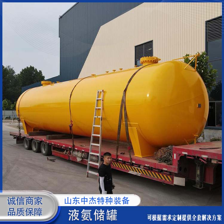 中杰特种 液氨储罐 大容量便于运输 坚固耐用 不变形