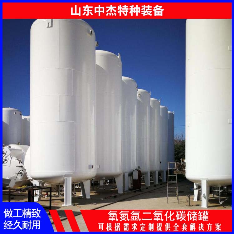 中杰特种 30立方二氧化碳储罐 物流配送 发货快 加温加压压力罐 