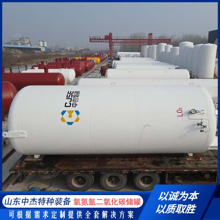 中杰特种 二氧化碳储罐 售后无忧 诚信经营 加温加压压力罐 