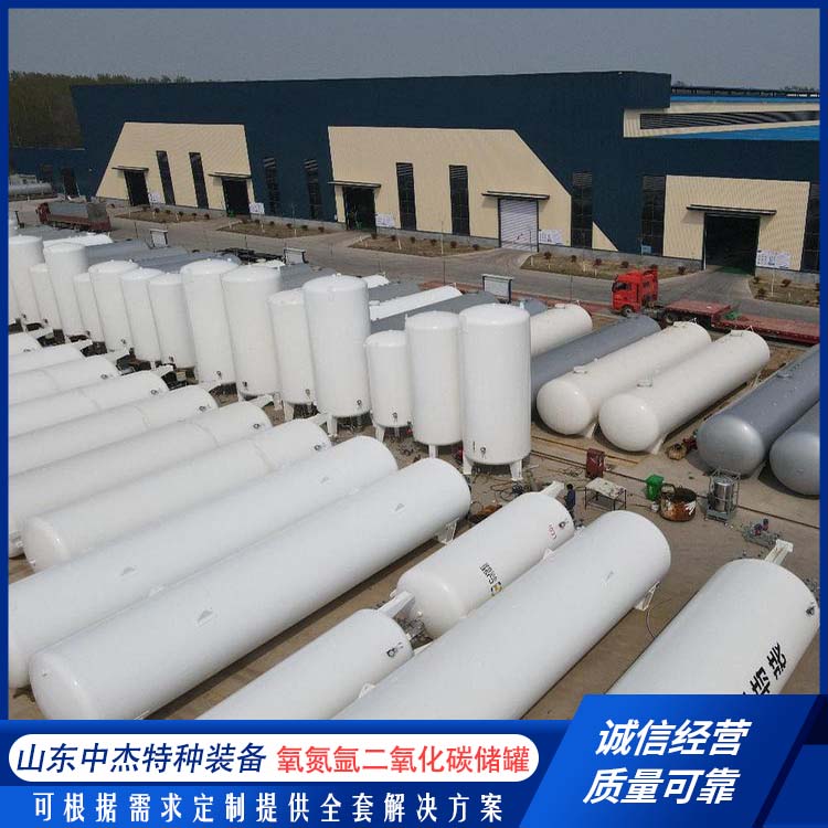 中杰特种 10立方二氧化碳储罐 使用寿命长 应用范围广泛 焊缝美观