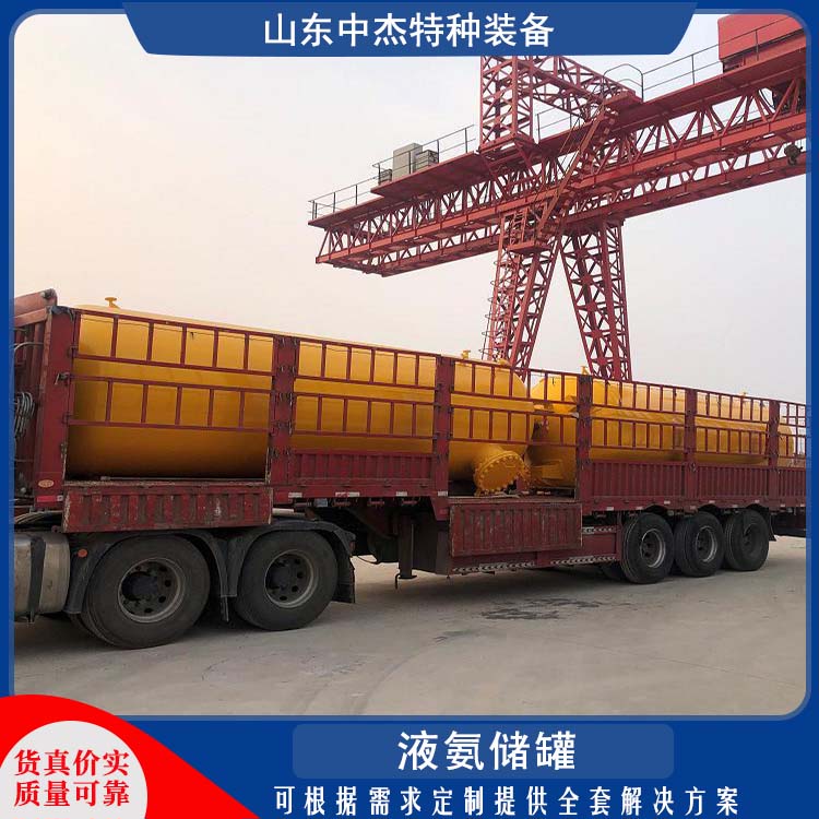 密封性好 防腐耐老化 10立方液氨储罐 低温储存罐快易冷 中杰特种