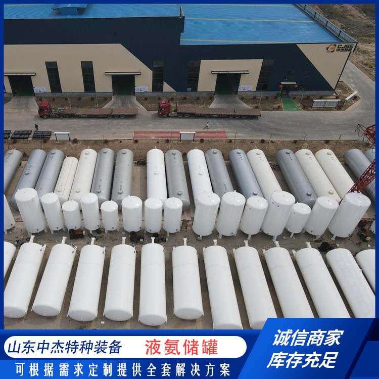 中杰特种 80立方液氨储罐 低温储存罐快易冷 全国供应 应用广泛
