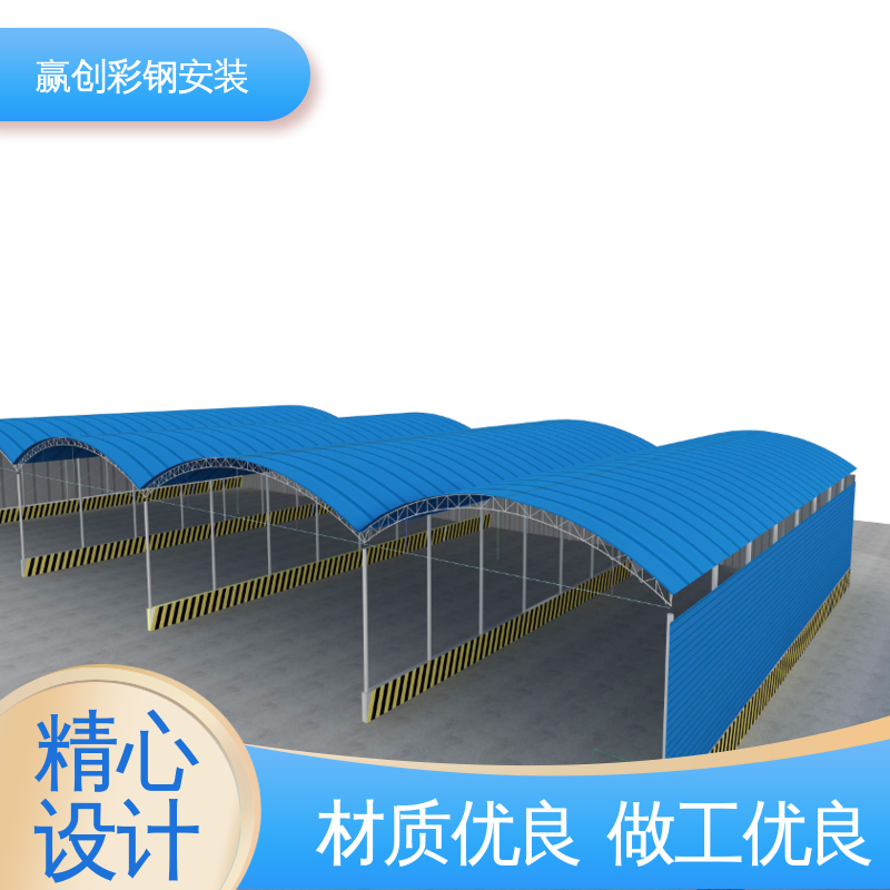  操作方便 稳定性好 抗冲击 抗积雪 堆料大棚 赢创