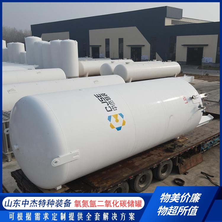 中杰特种 60立方二氧化碳储罐 坚固耐用 不变形 低温储存罐快易冷