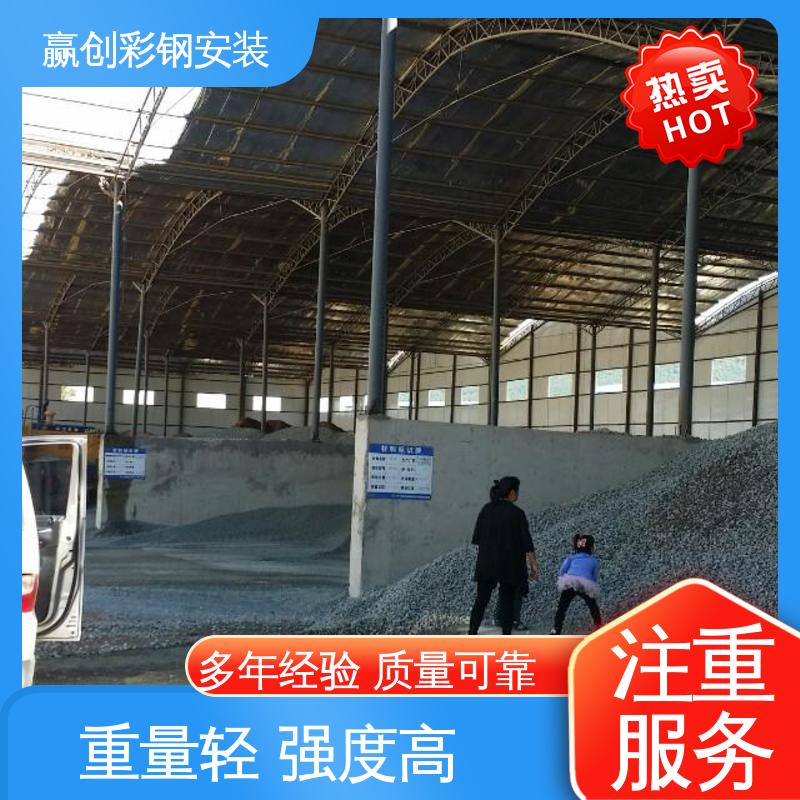 赢创 圆弧彩钢料棚 遮阳挡雨 大量供应 加粗加厚