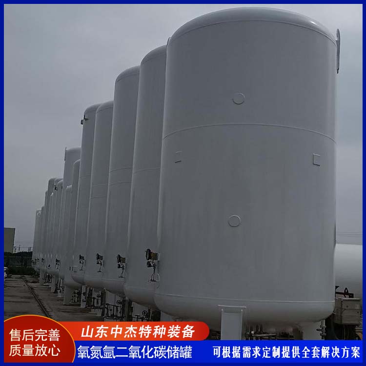 中杰特种 30立方二氧化碳储罐 密封性好 防腐耐老化 焊缝美观