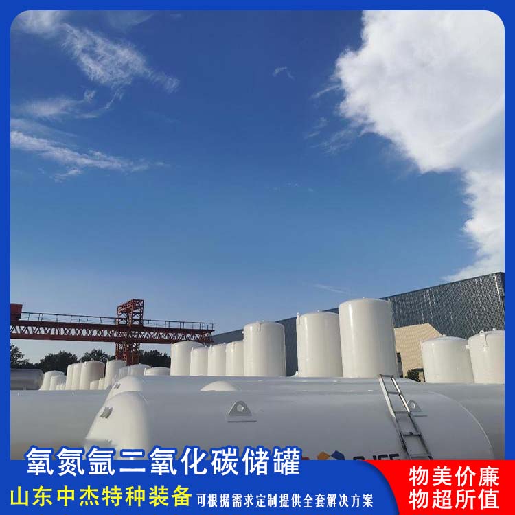 中杰特种 20立方二氧化碳储罐 密封性好 防腐耐老化 大容量便于运输