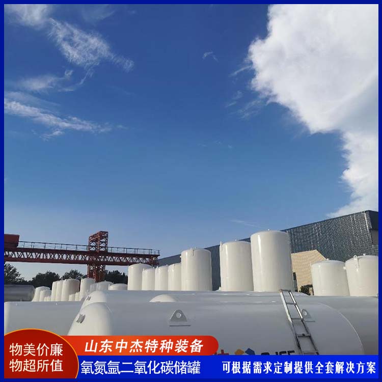 中杰特种 50立方二氧化碳储罐 物流配送 发货快 低温储存罐 占地面积小