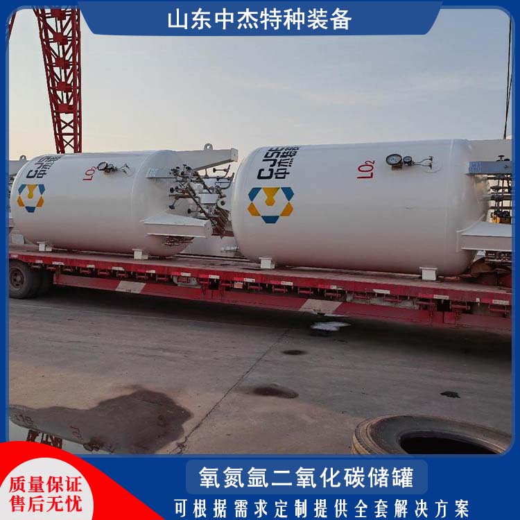 中杰特种 30立方二氧化碳储罐 密封性好 防腐耐老化 容量大 不易腐蚀
