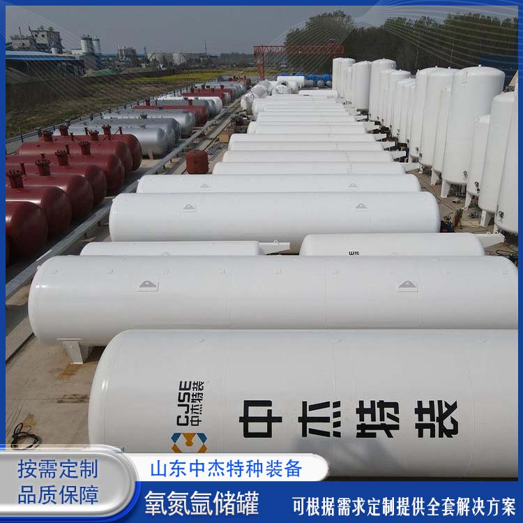 中杰特种 80立方液氧储罐 售后无忧 诚信经营 工业气体切割焊接用