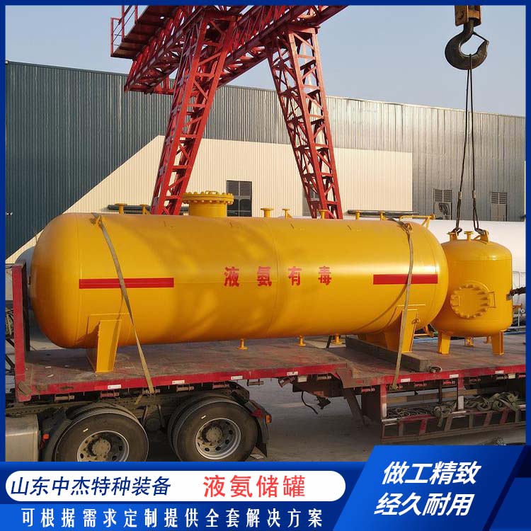 中杰特种 多规格可选 库存充足 10立方液氨储罐 大容量便于运输