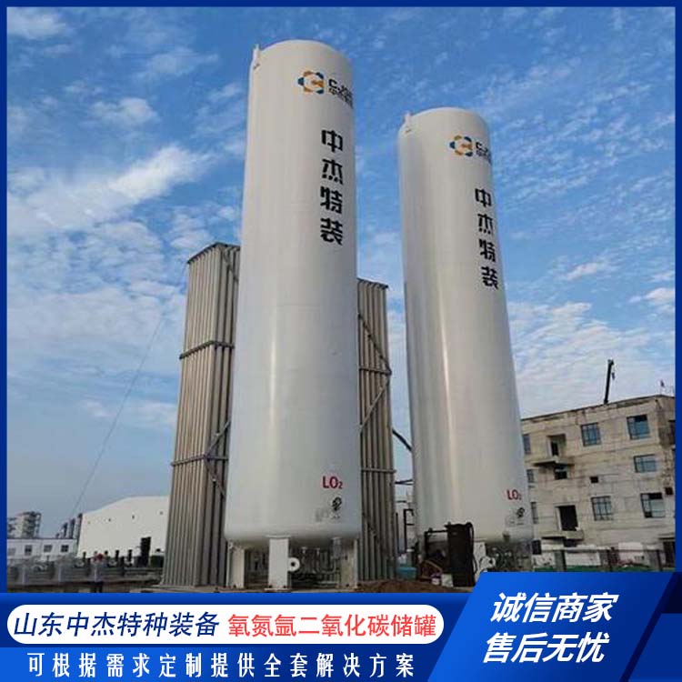 中杰特种 二氧化碳储罐 物流配送 发货快 大容量便于运输