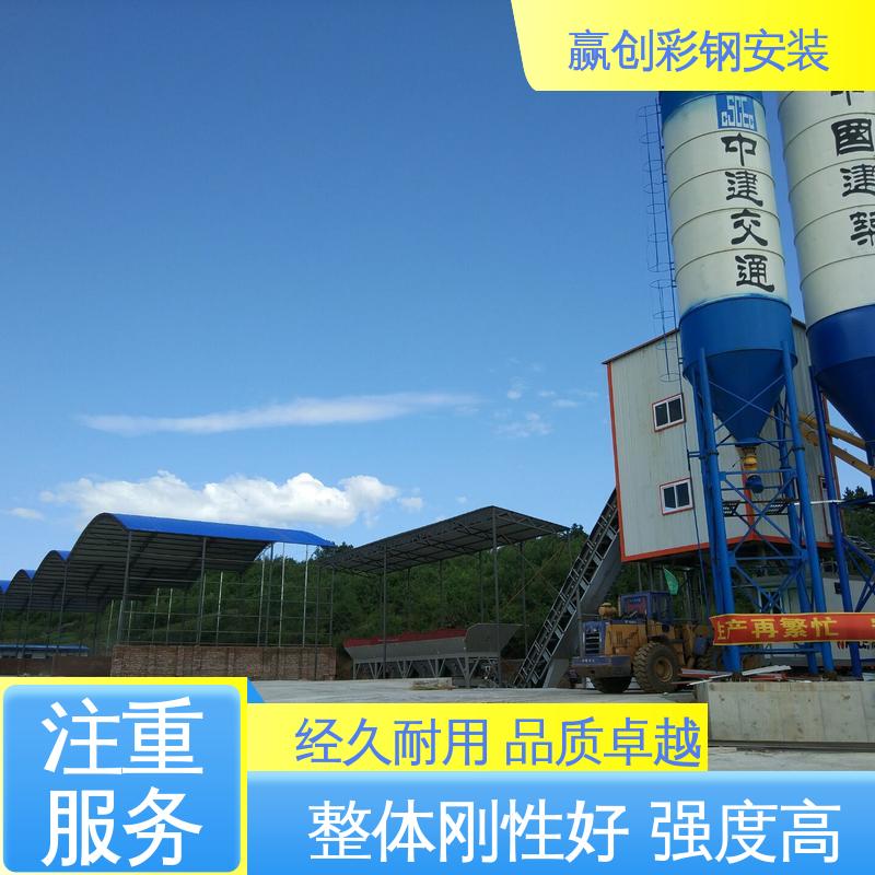 赢创 搅拌站料棚设计 加工定制 隔热性好 防高空抛物