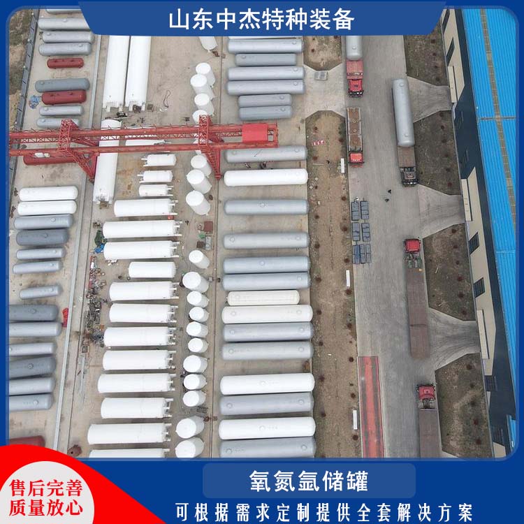 中杰特种 60立方液氧储罐 坚固耐用 不变形 低温氧氮氩储存 增效