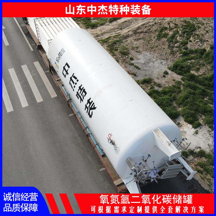 中杰特种 二氧化碳储罐厂家 物流配送 发货快 大容量便于运输
