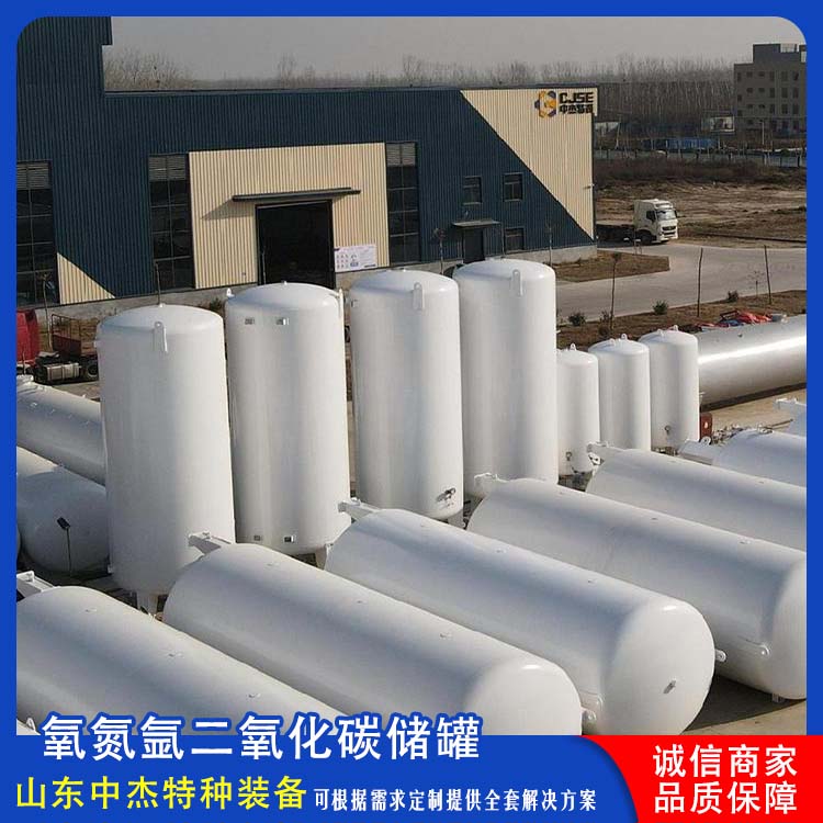 中杰特种 10立方二氧化碳储罐 密封性好 防腐耐老化 容量大 不易腐蚀
