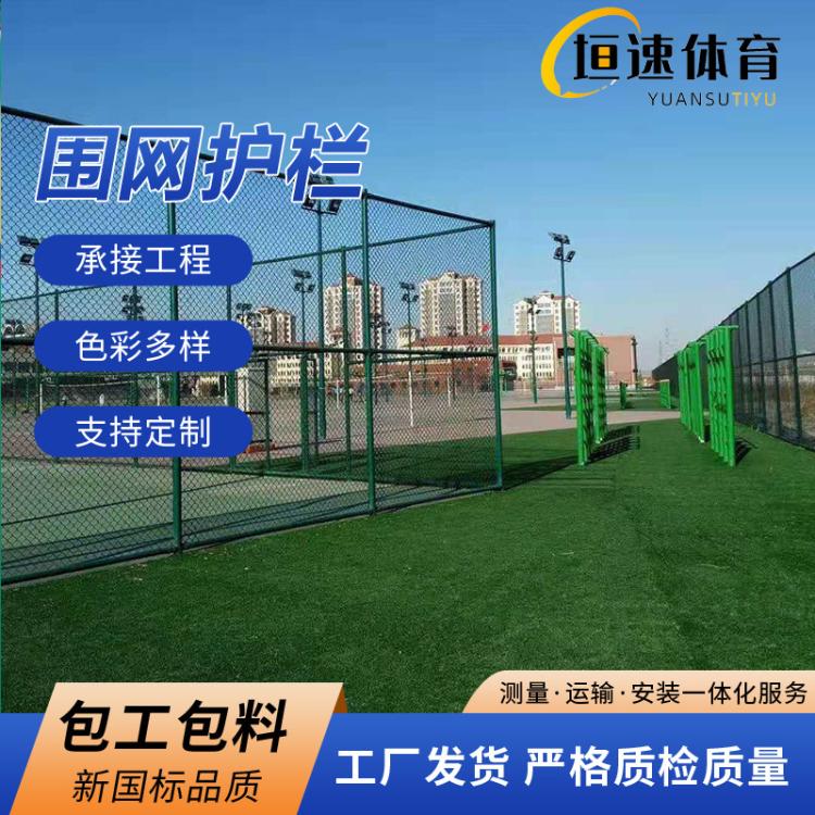 篮球场护栏生产篮球防护网网球场专用围网学校球场围网厂