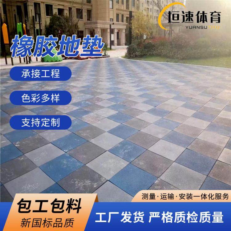 橡胶地垫地块 防震地板 室内外健身房学校幼儿园运动地垫施工