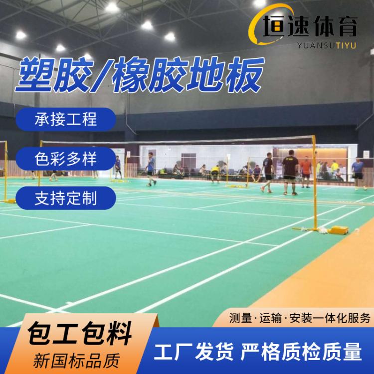 室外用塑胶地板室外羽毛球场地板橡胶卷材地板塑胶胶地板