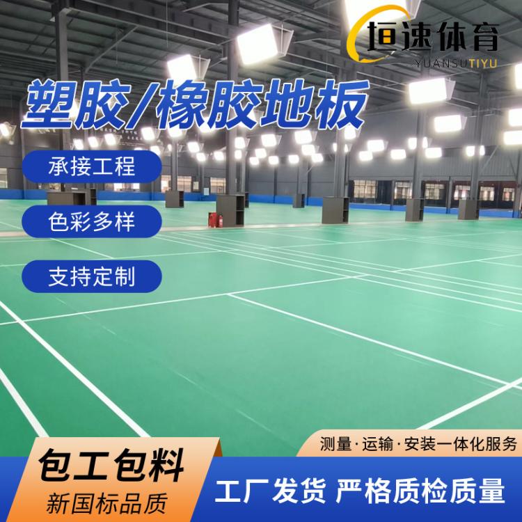 羽毛球场地垫施工羽毛球场地板pvc室内塑胶地板篮球防滑地胶安装