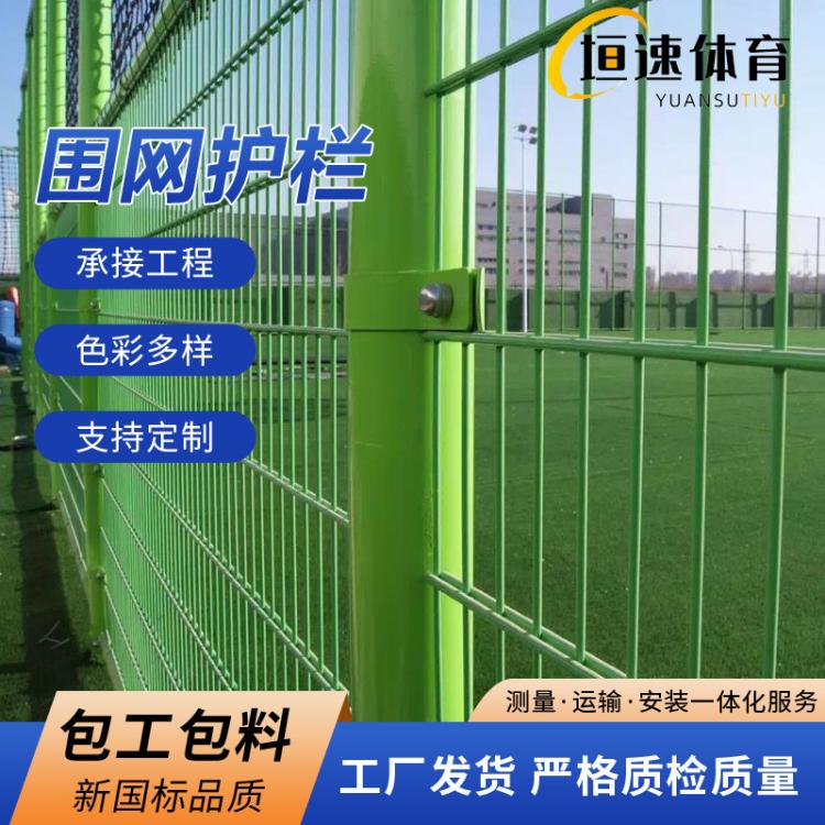 球场防护网材料供应体育栅栏网施工笼式足球场围网操场围栏网生产