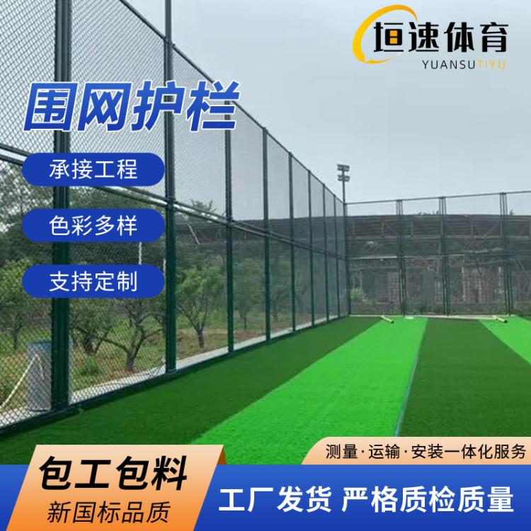 运动场球场围网招标单位室外蓝球场围网学校网球场围勾花网围栏