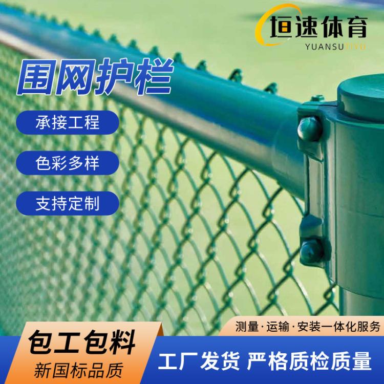 网球场的围网体育场地围网安装上海球场围网体育场地围栏网
